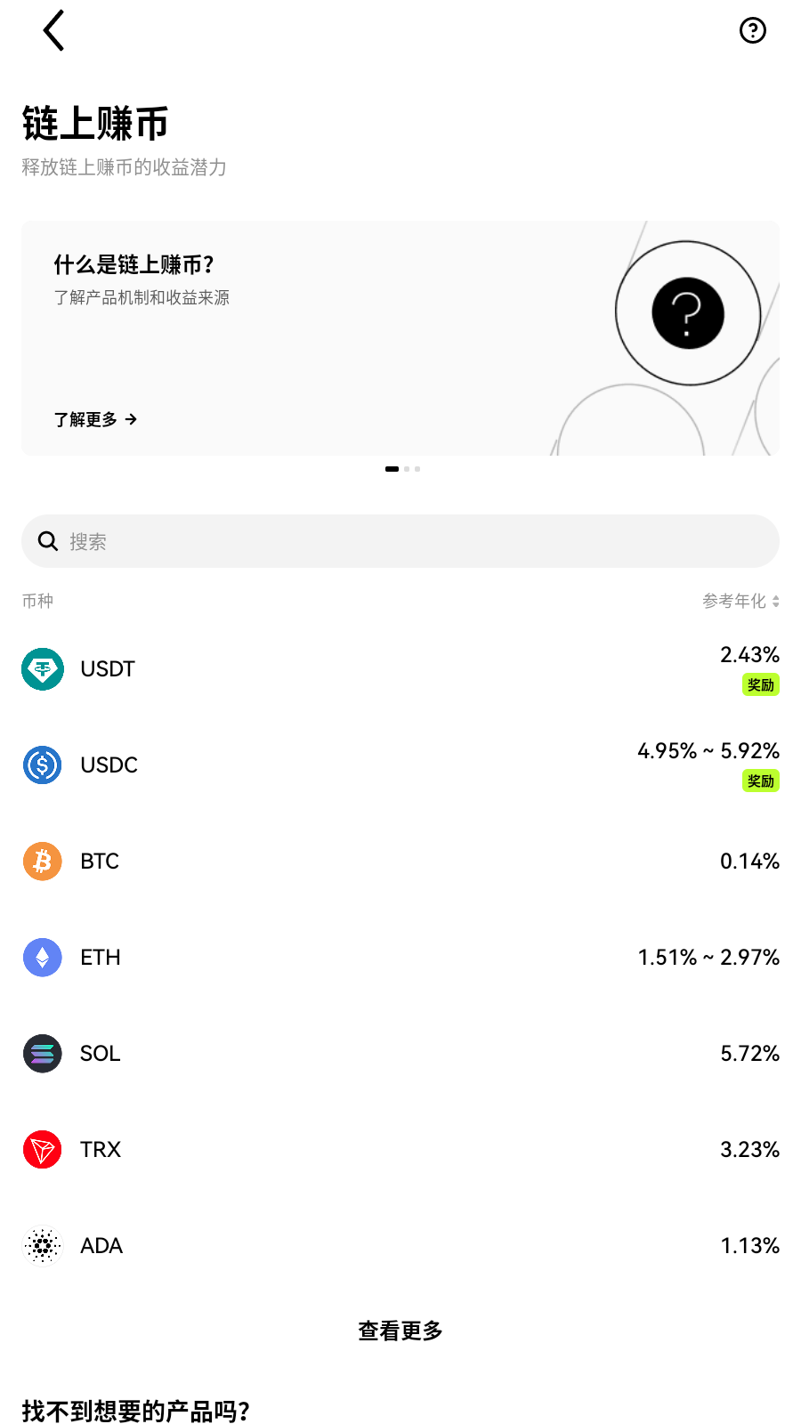 HashKey交易所链上赚币界面展示