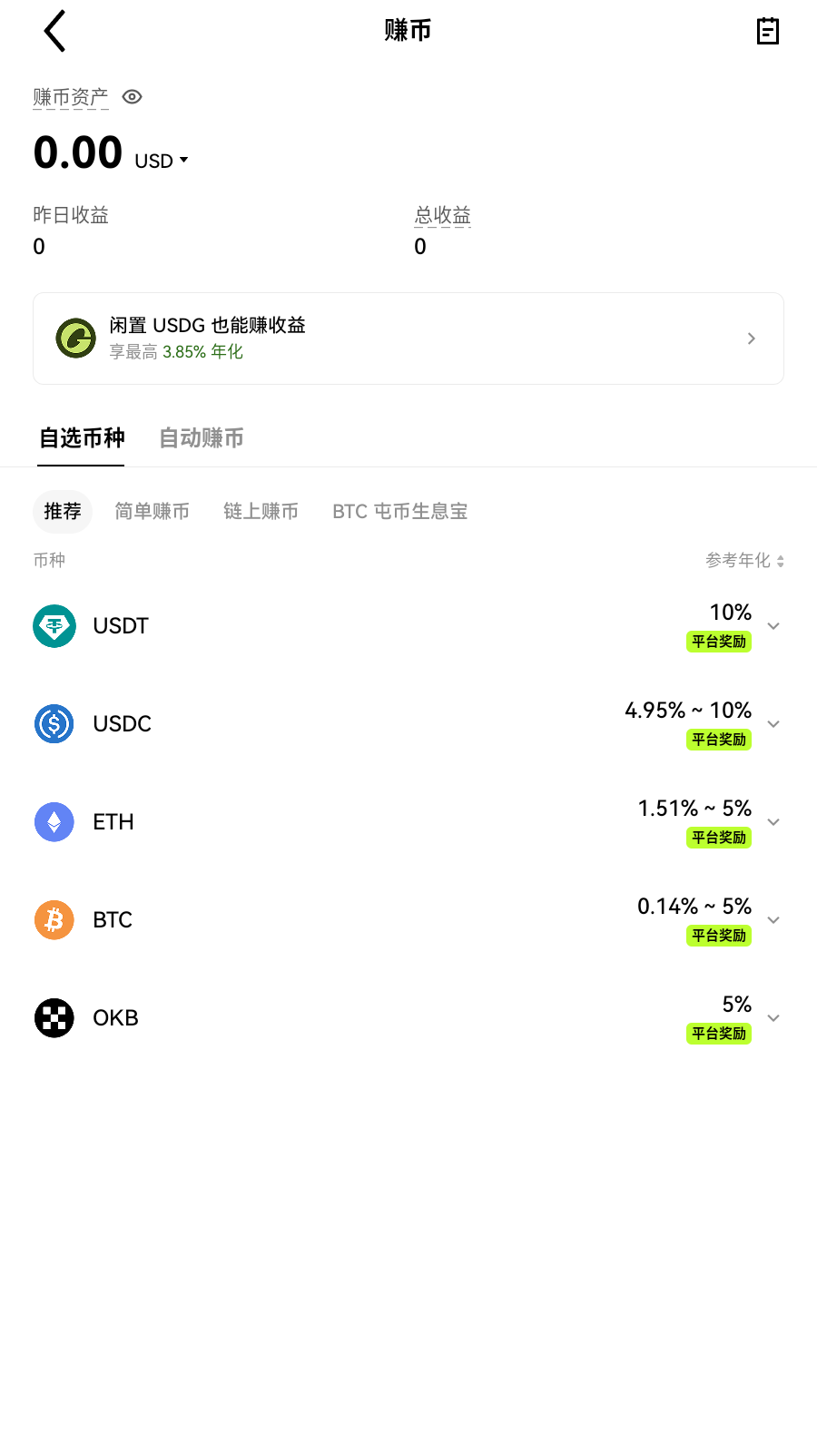 HashKey交易所收益资产界面展示